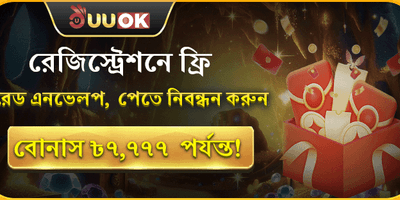 ফ্রি লাকি রেড এনভেলপ অফার promotion