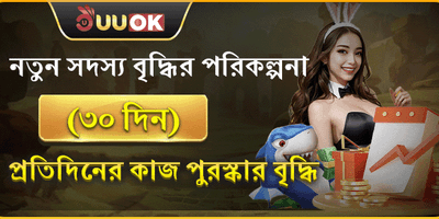 ৩০ দিনের বৃদ্ধির পুরষ্কার promotion