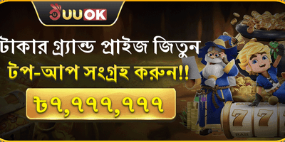 মহা জ্যাকপট পুরস্কার promotion