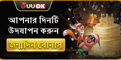 রাজকীয় জন্মদিনের বিশেষ উপহার promotion