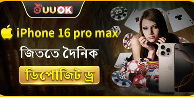 iPhone 16 Pro Max ড্র promotion
